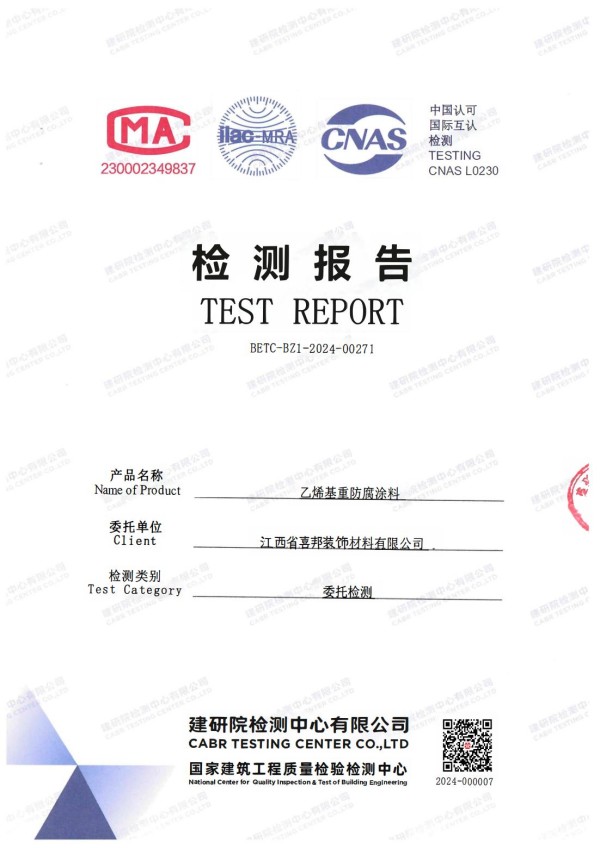 沧州防腐公司乙烯基重防腐涂料通过国家建筑工程质量检验检测中心检测